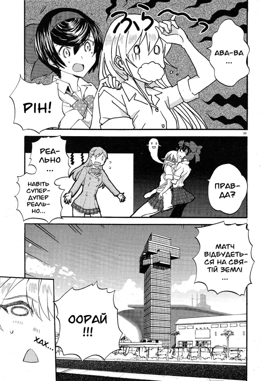 Chapter 8 - Page 39