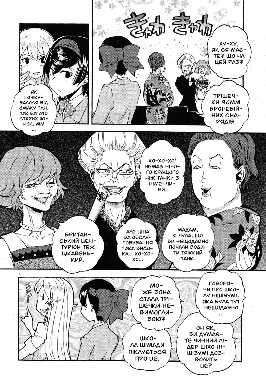 Chapter 8 - Page 8