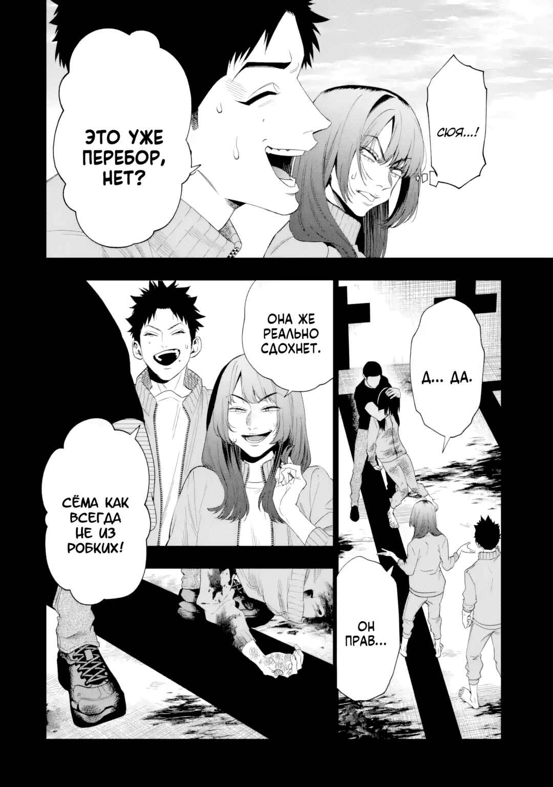 Chapter 8 - Page 8