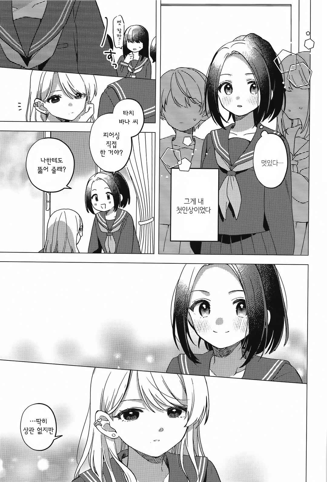Chapter ? - Page 8