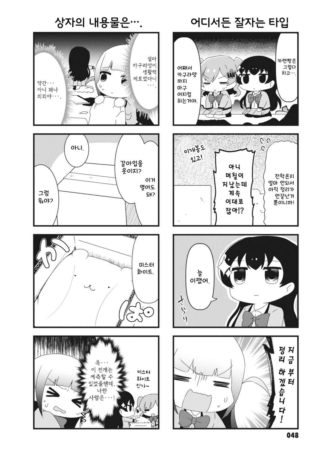 Chapter 8 - Page 2