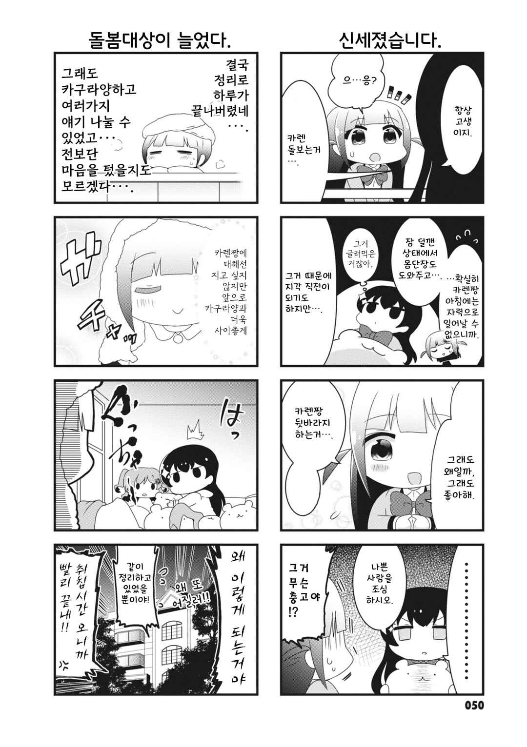 Chapter 8 - Page 4