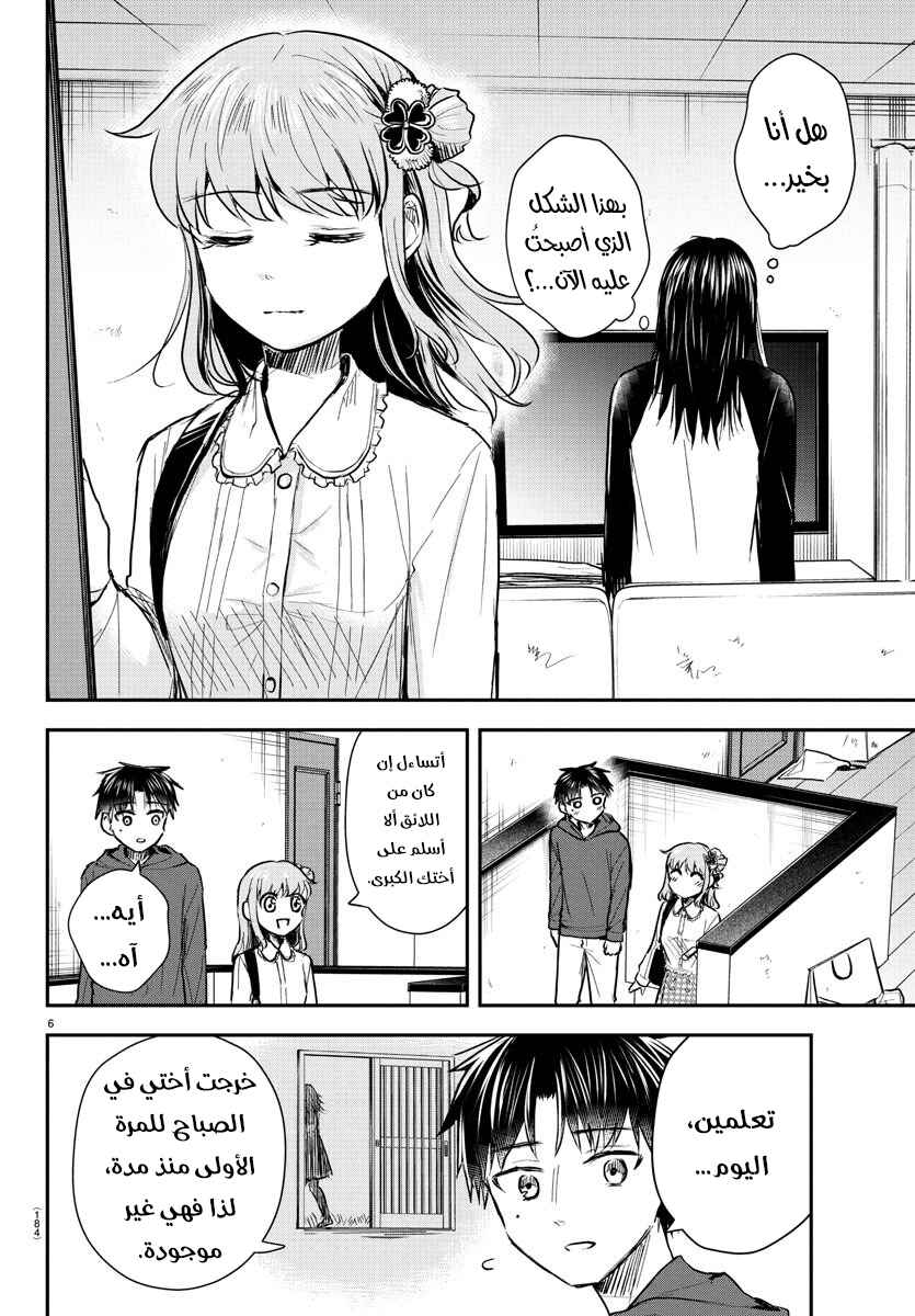 Chapter 31 - Page 7