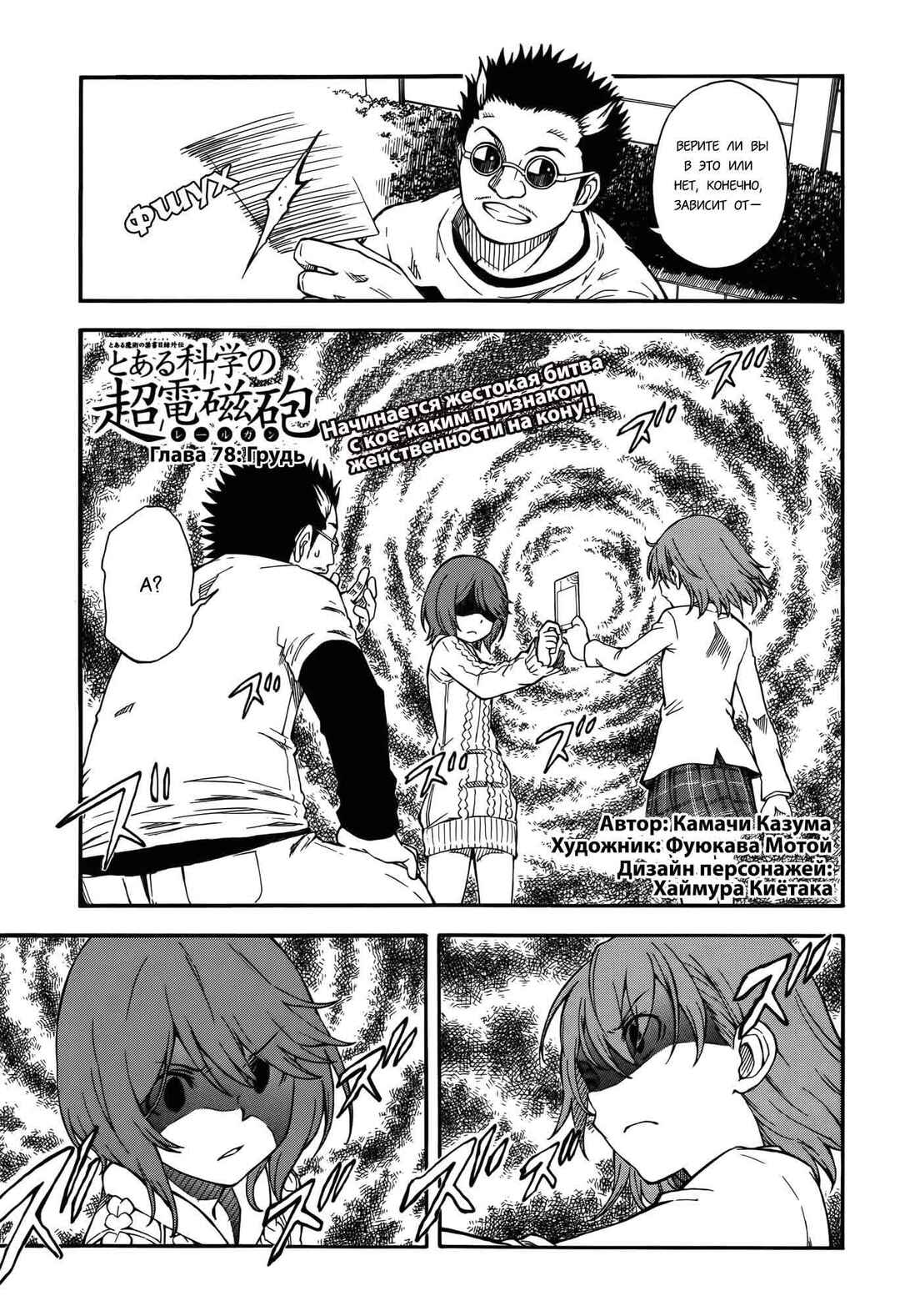 Chapter 78 - Page 1