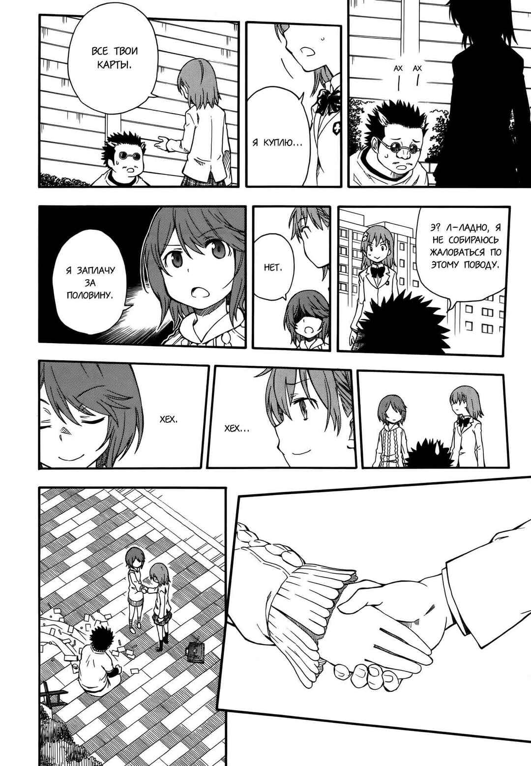 Chapter 78 - Page 16