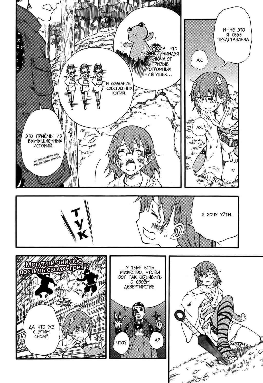 Chapter 78 - Page 20