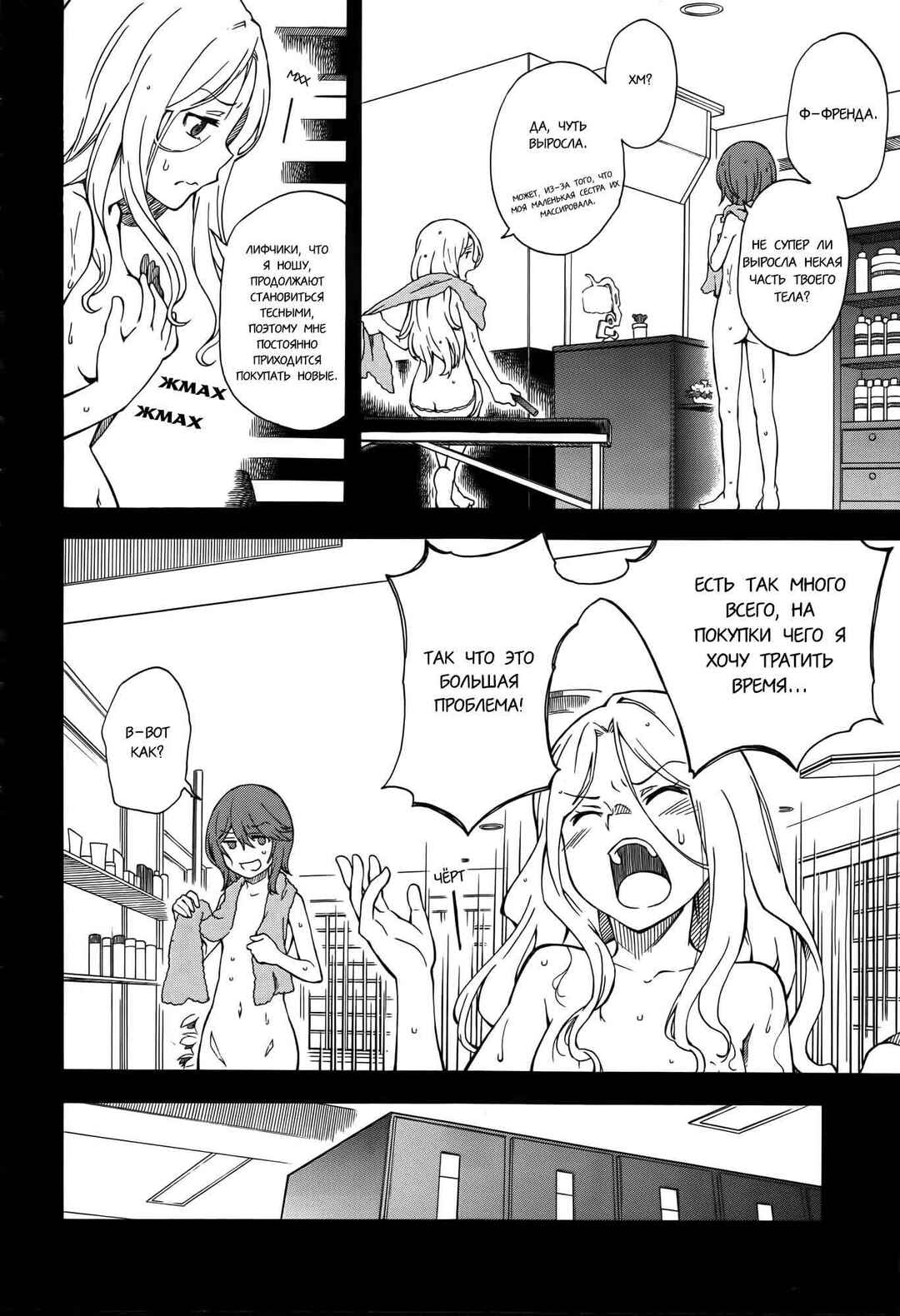 Chapter 78 - Page 6