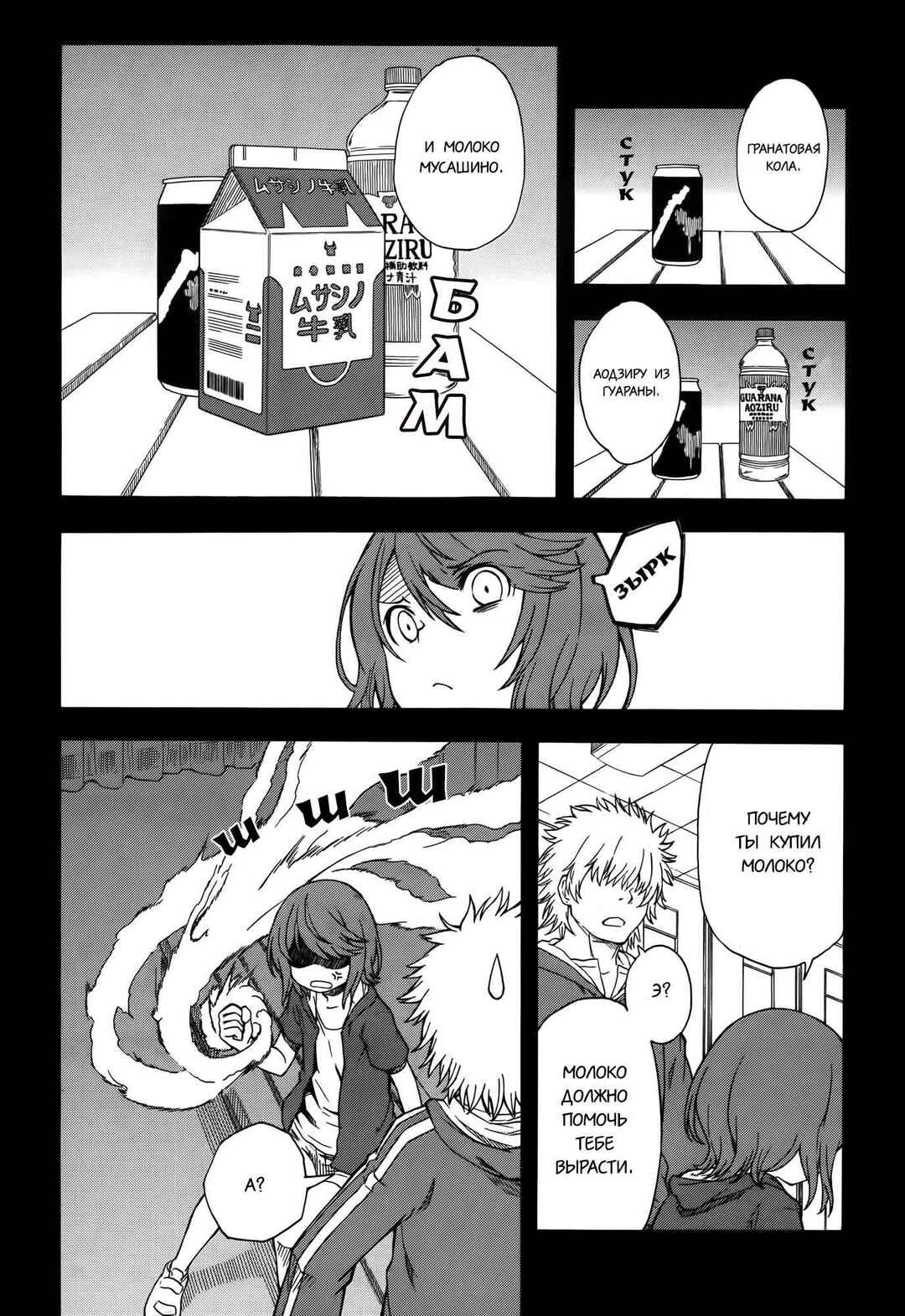 Chapter 78 - Page 8