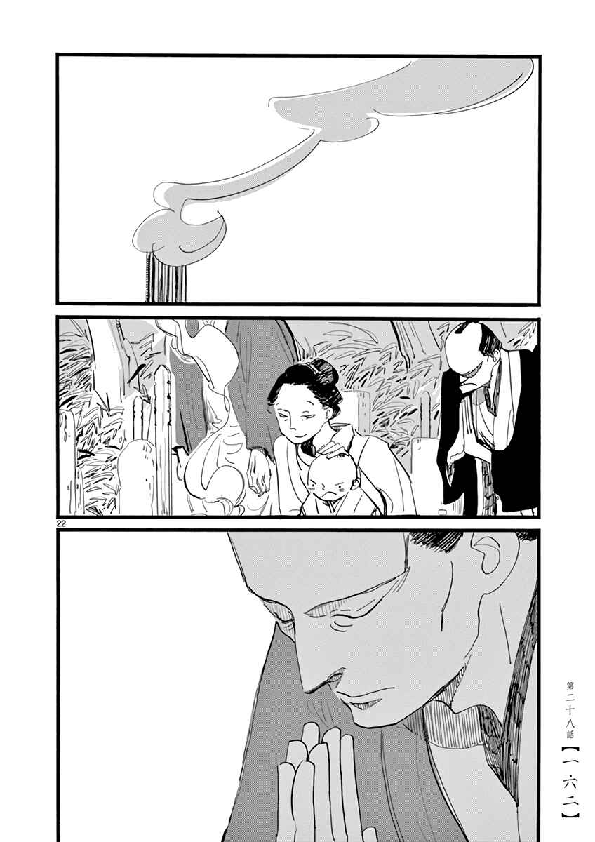 Chapter 28 - Page 22
