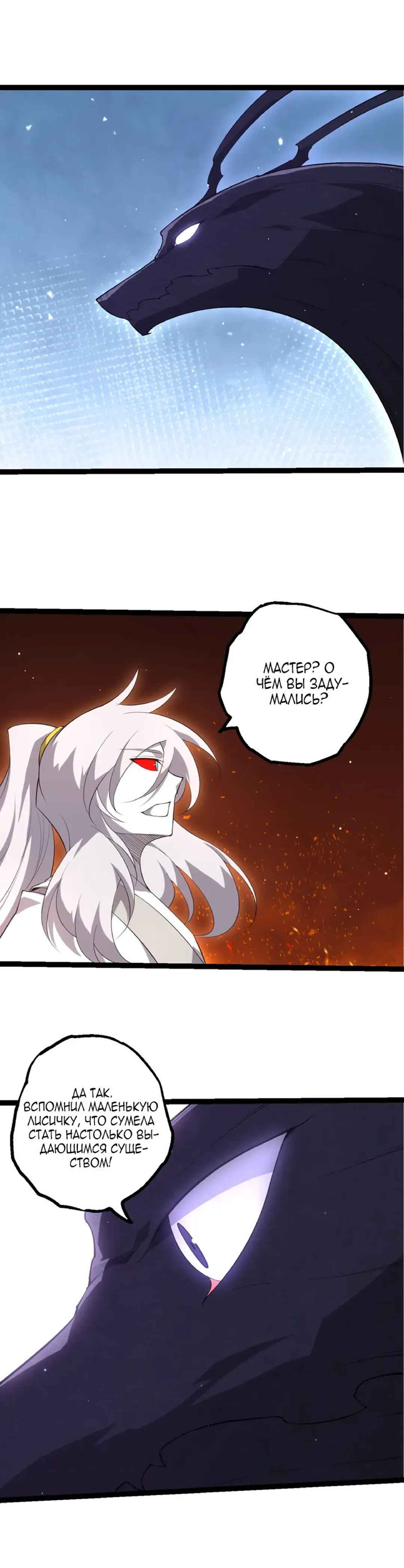 Chapter 495 - Page 7