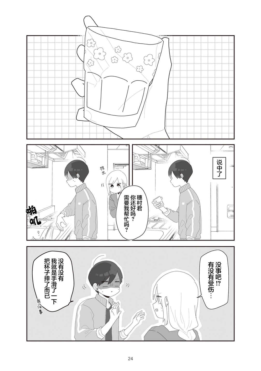 Chapter 10 - Page 2