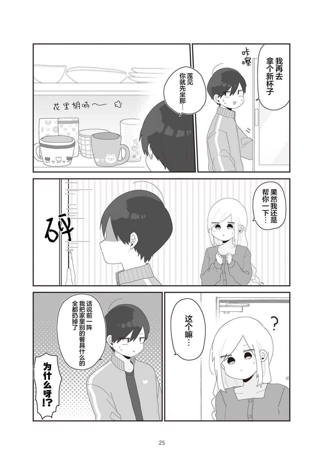 Chapter 10 - Page 3