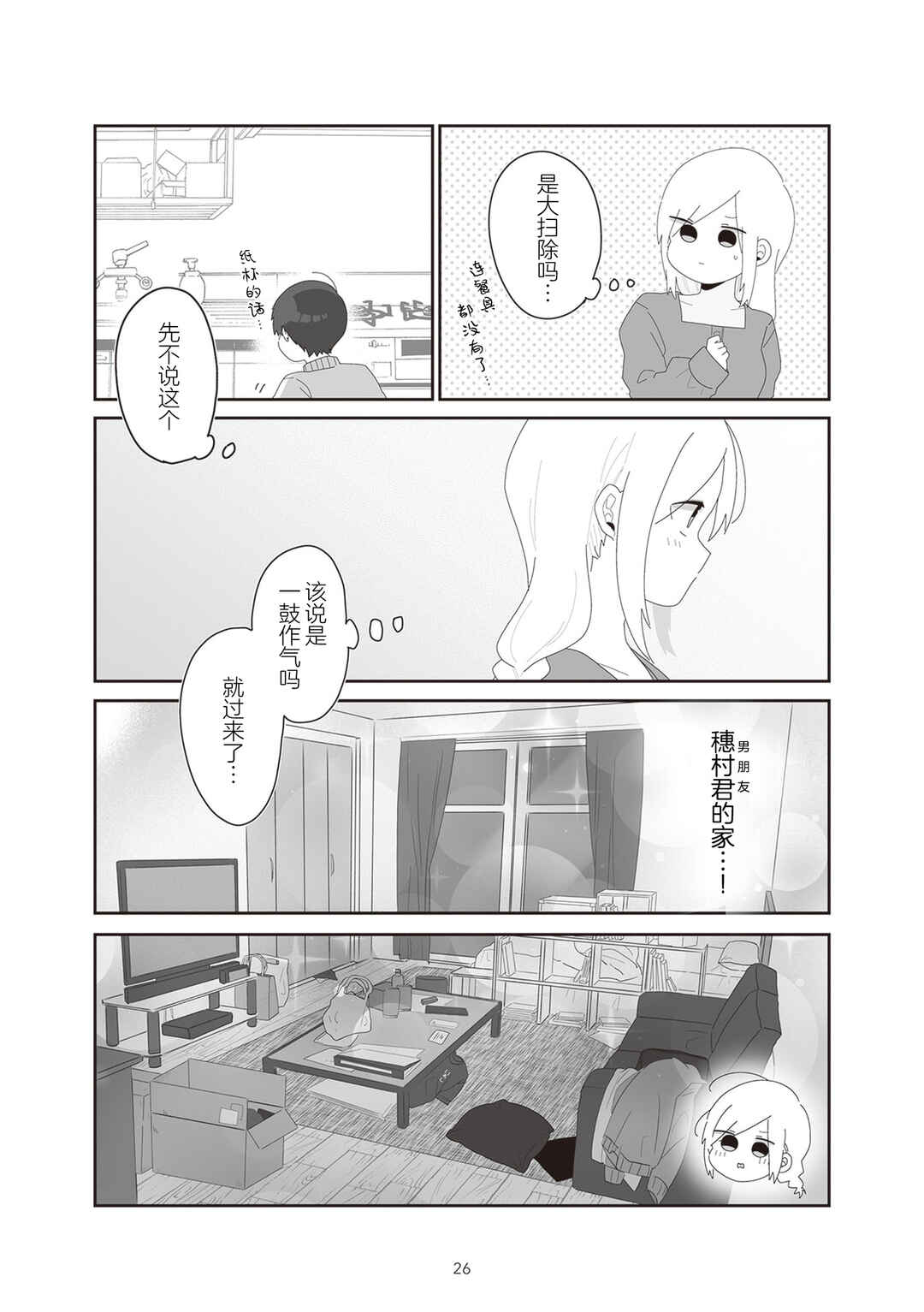 Chapter 10 - Page 4