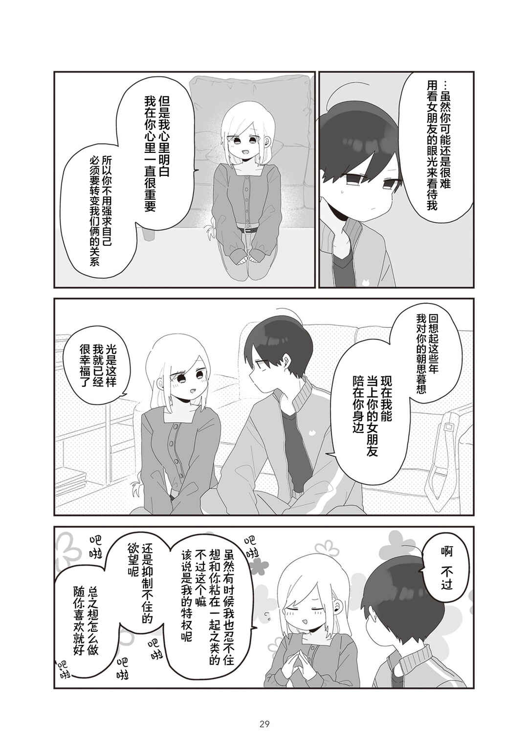 Chapter 10 - Page 7