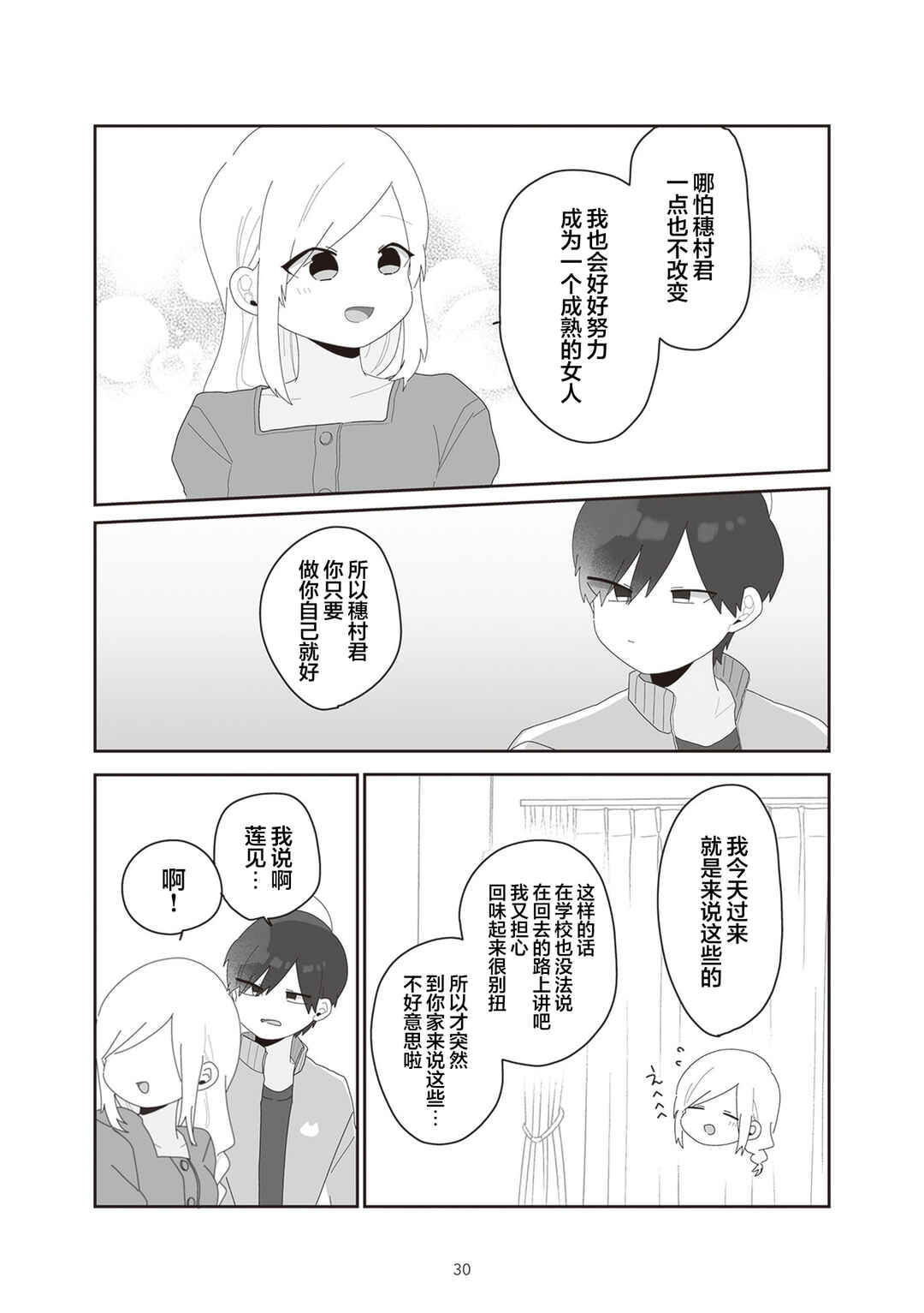 Chapter 10 - Page 8
