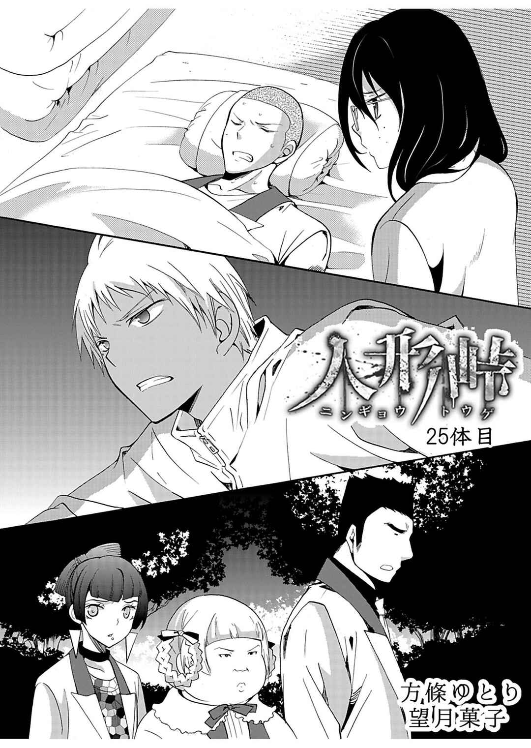 Chapter 25 - Page 2