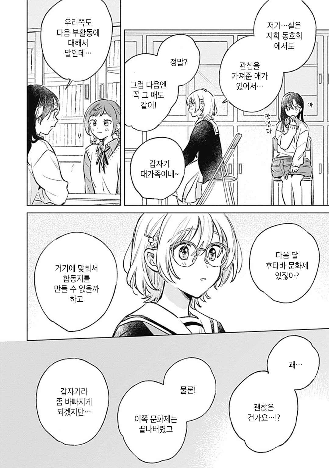 Chapter 24 - Page 14