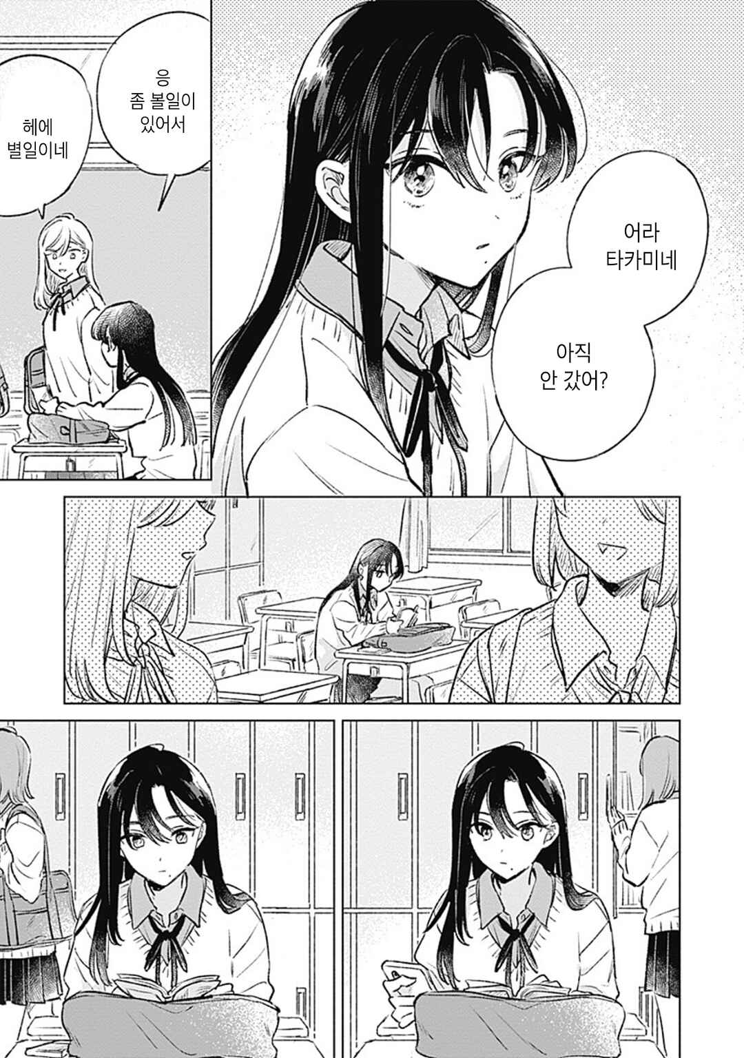 Chapter 24 - Page 3