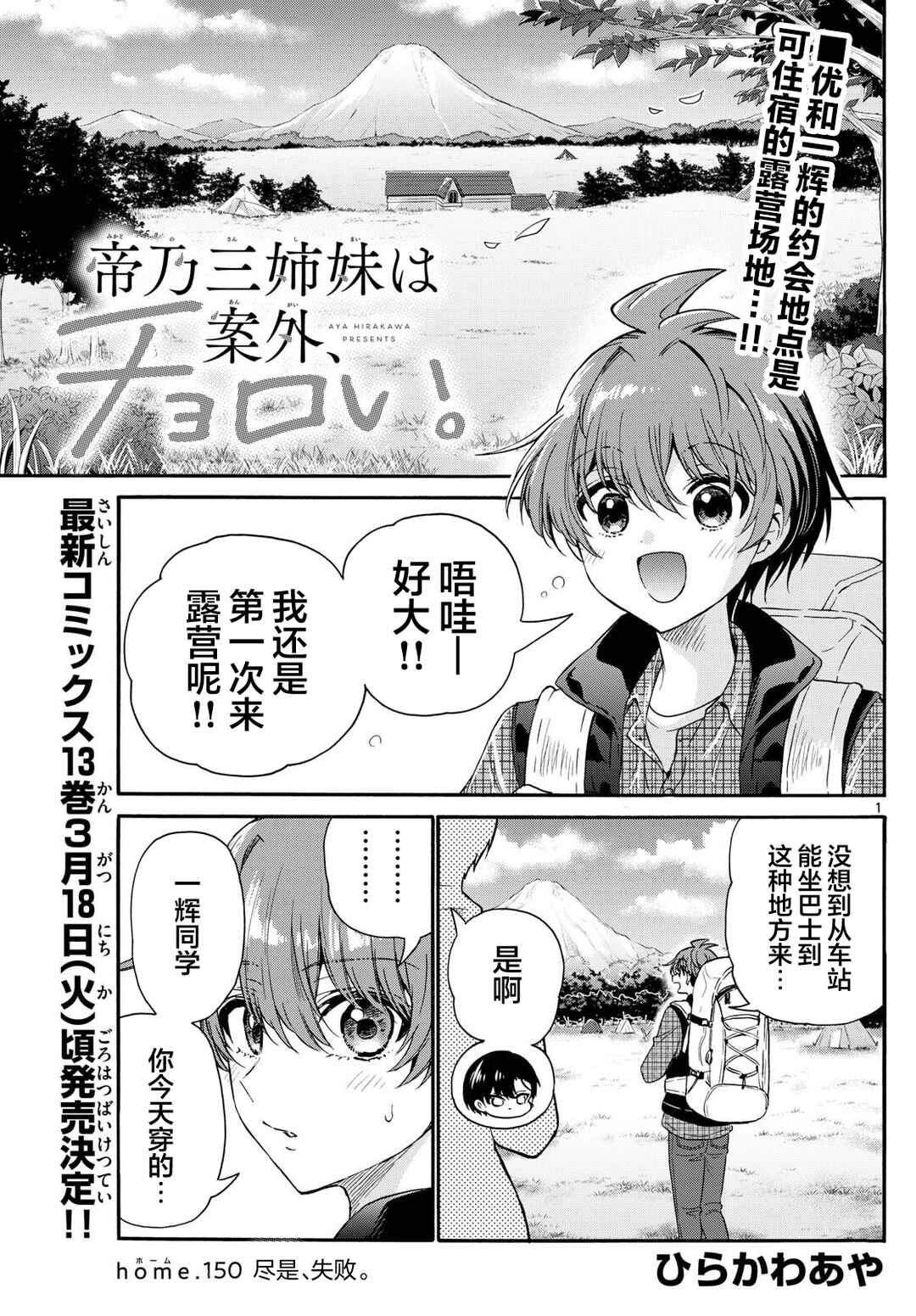 Chapter 150 - Page 1
