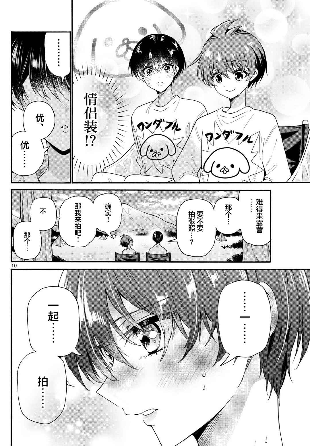 Chapter 150 - Page 10