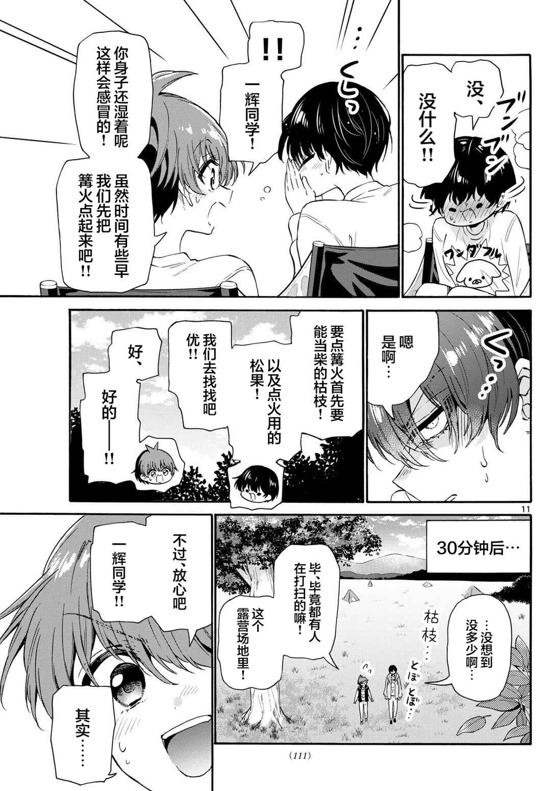 Chapter 150 - Page 11