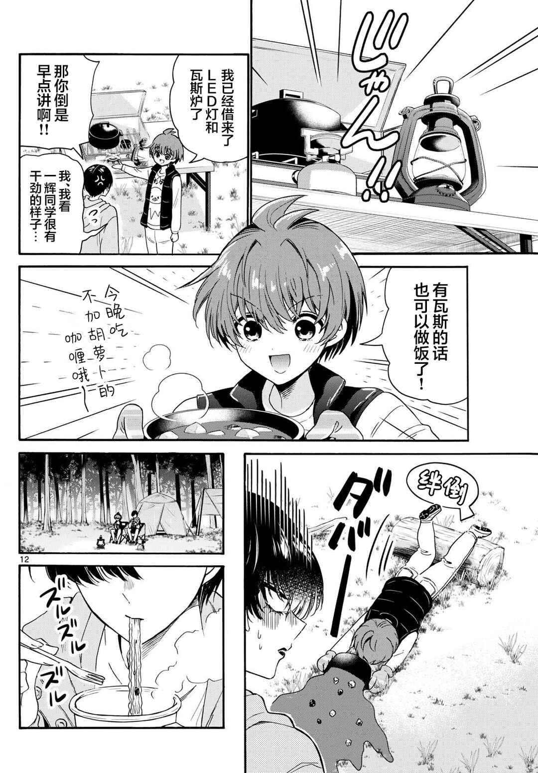 Chapter 150 - Page 12