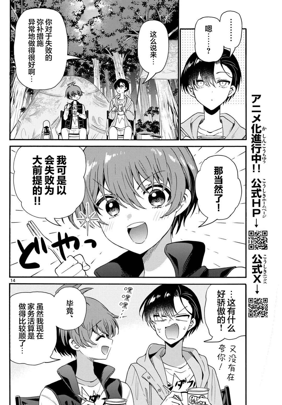 Chapter 150 - Page 14
