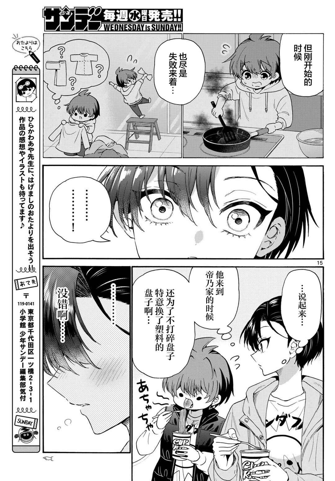 Chapter 150 - Page 15