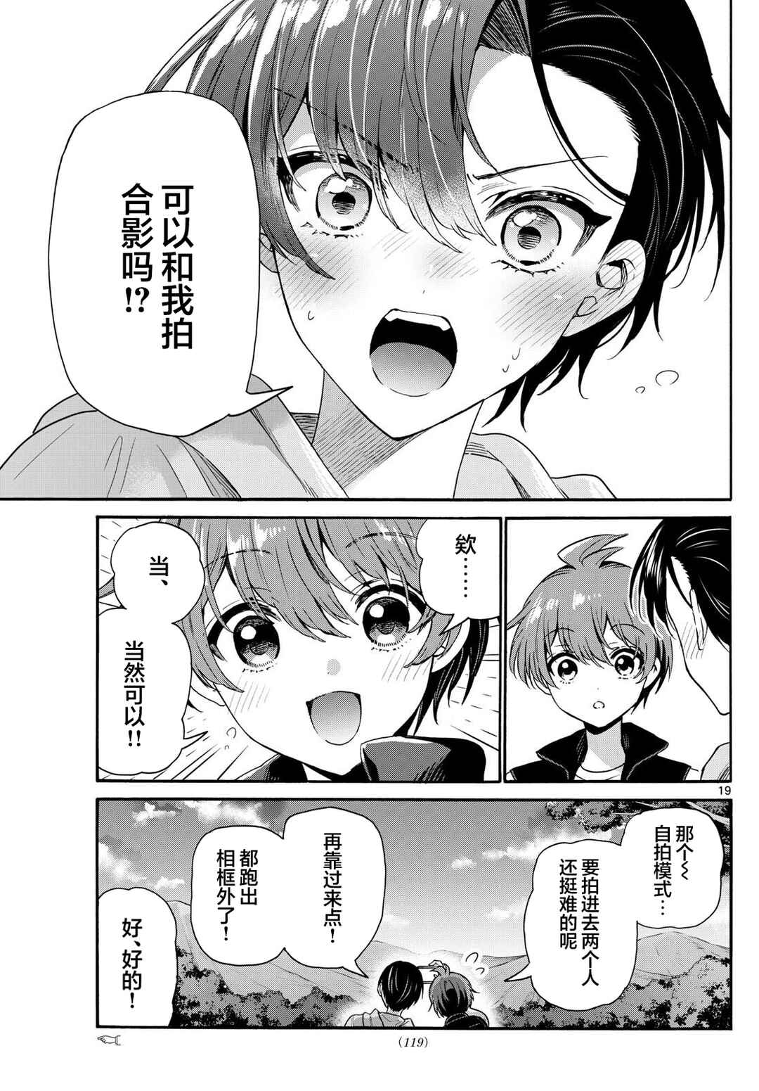 Chapter 150 - Page 19