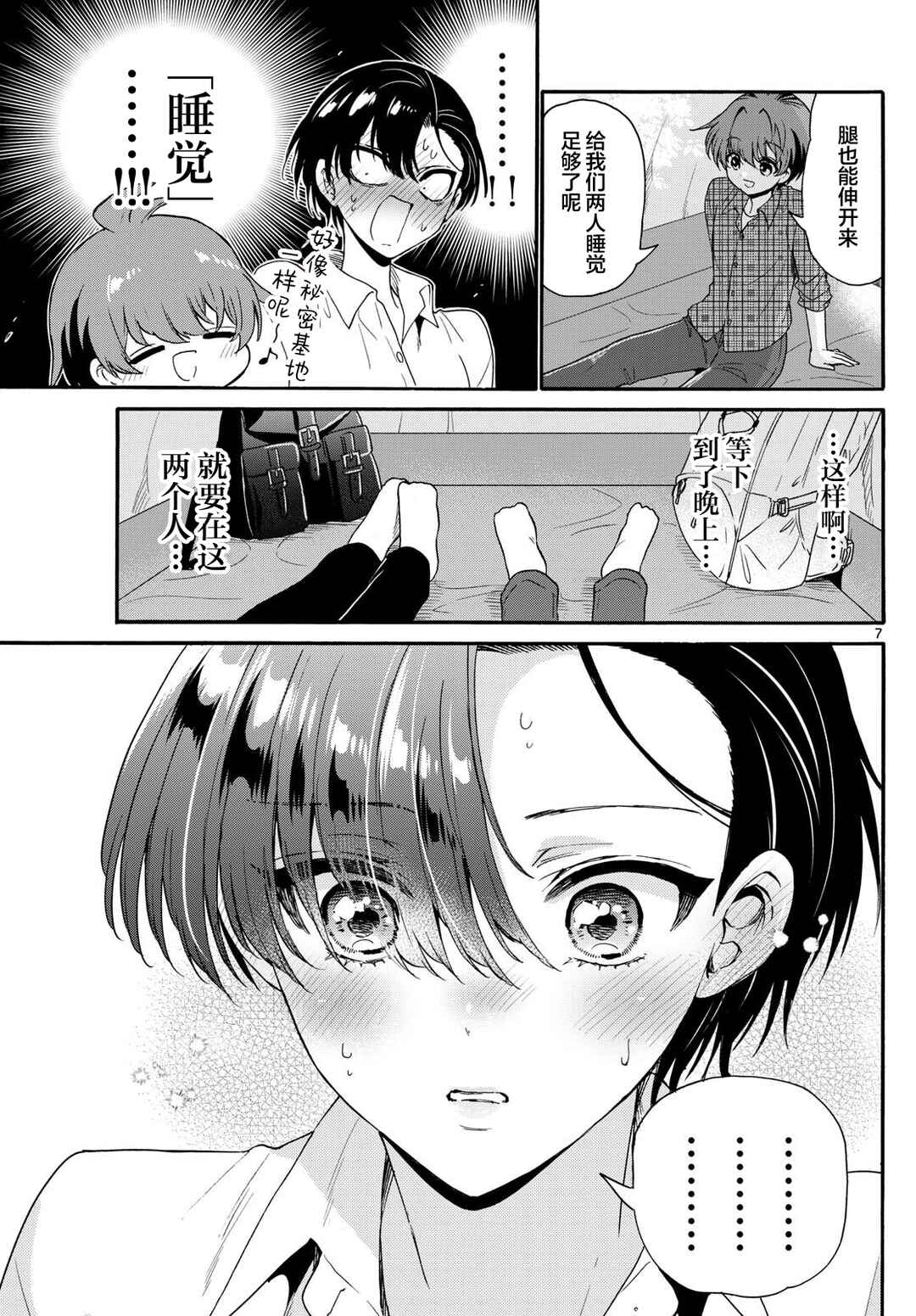 Chapter 150 - Page 7
