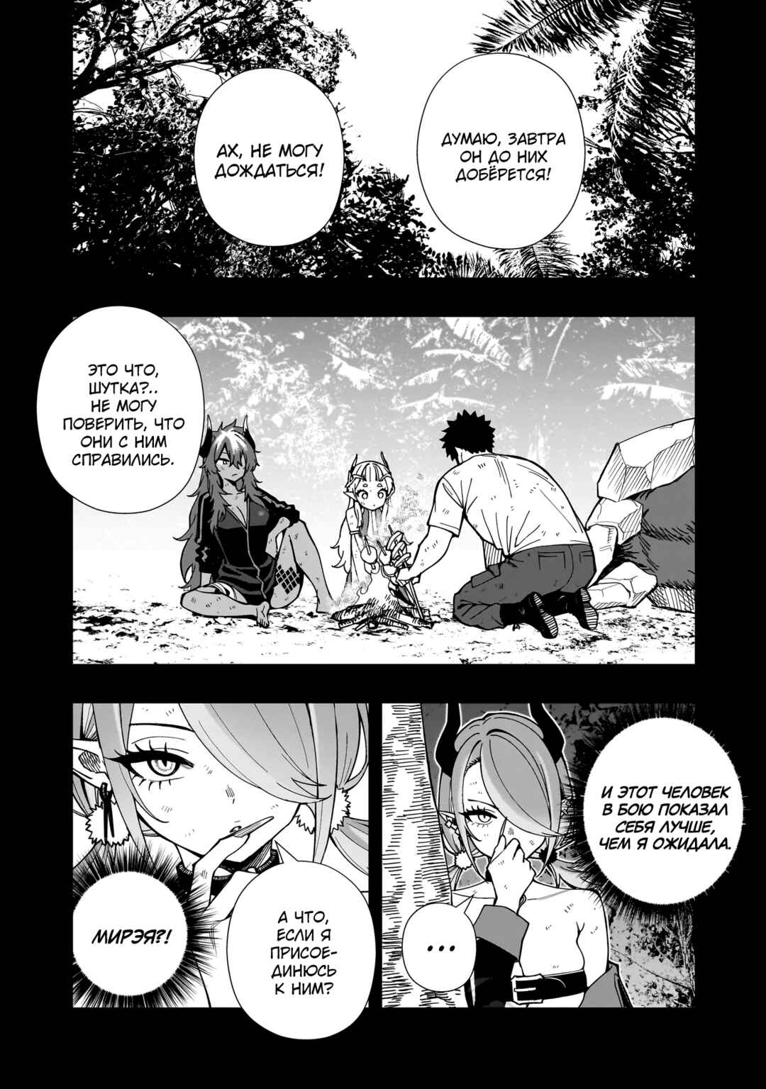 Chapter 21 - Page 16