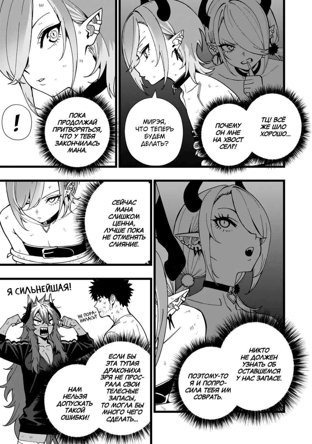 Chapter 21 - Page 18