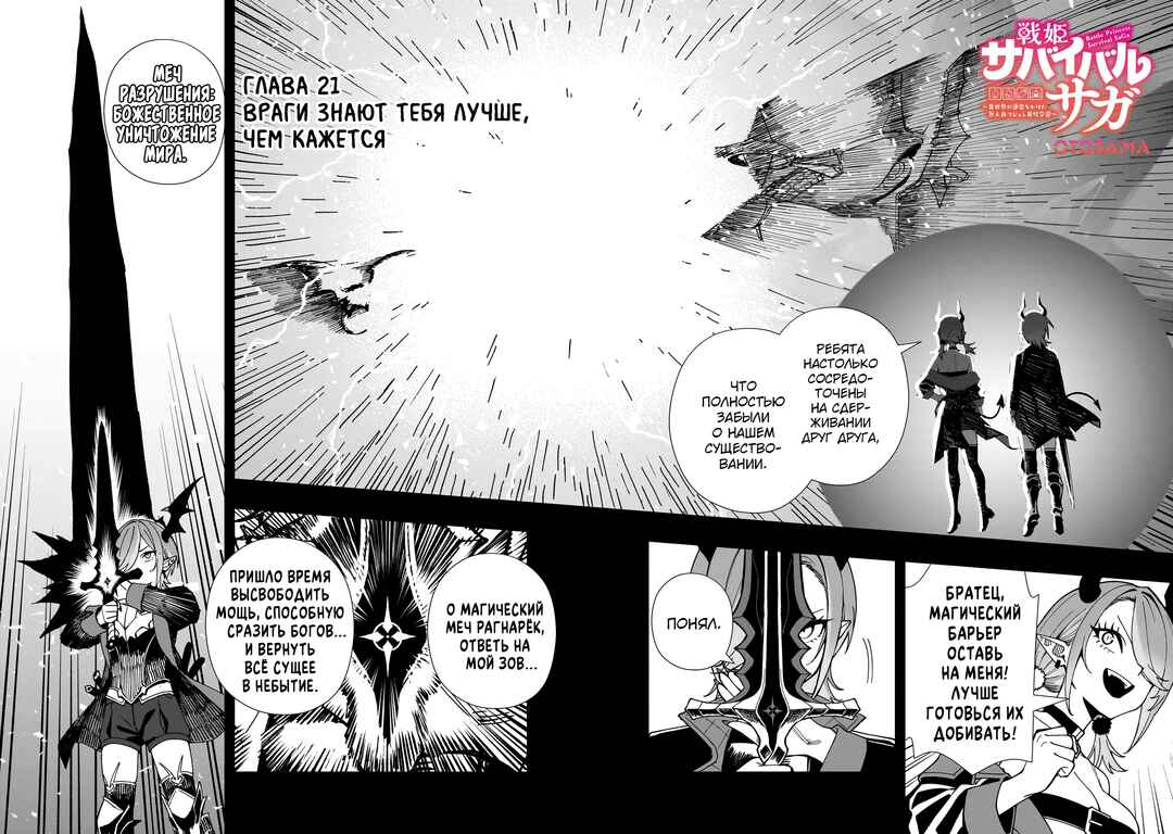 Chapter 21 - Page 2