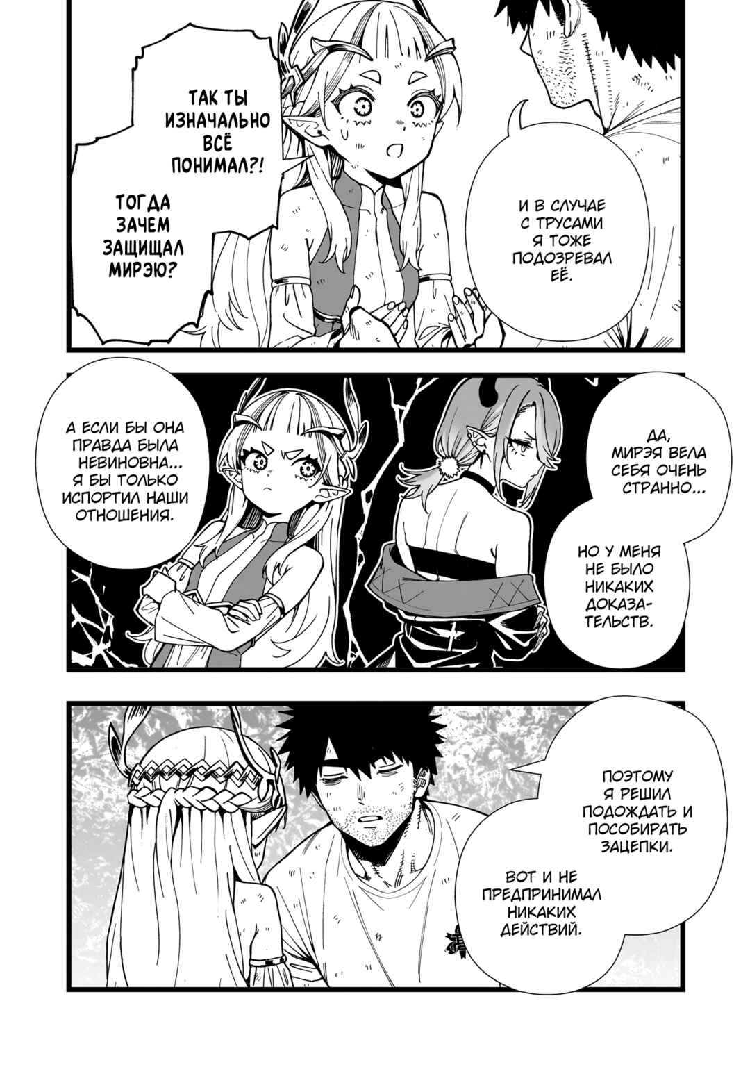 Chapter 21 - Page 21