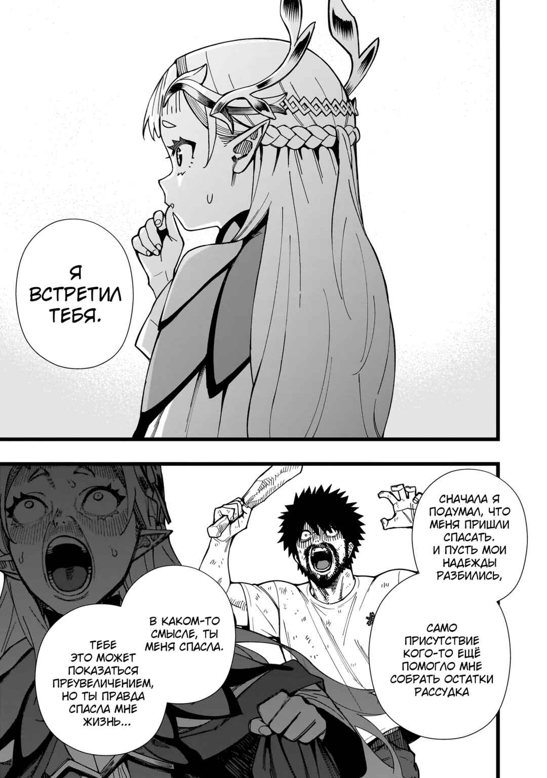 Chapter 21 - Page 24