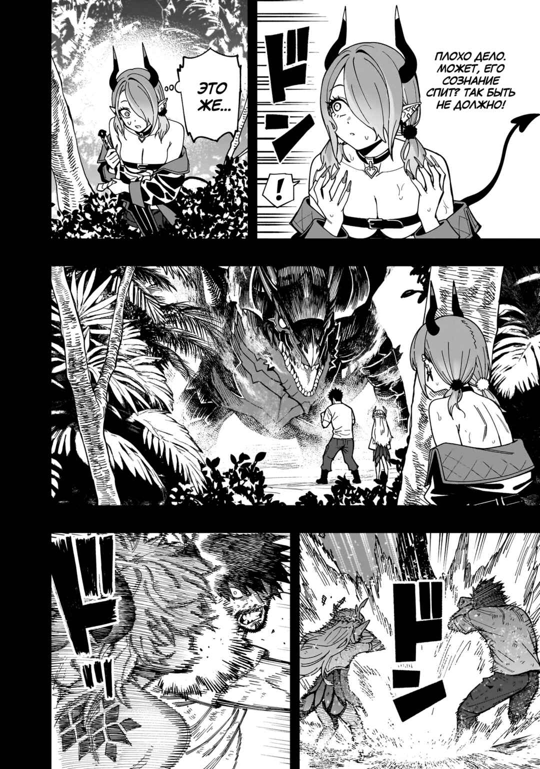 Chapter 21 - Page 7