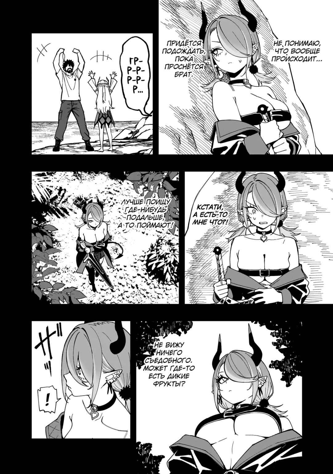 Chapter 21 - Page 9