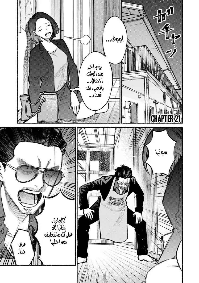 Chapter 21 - Page 1