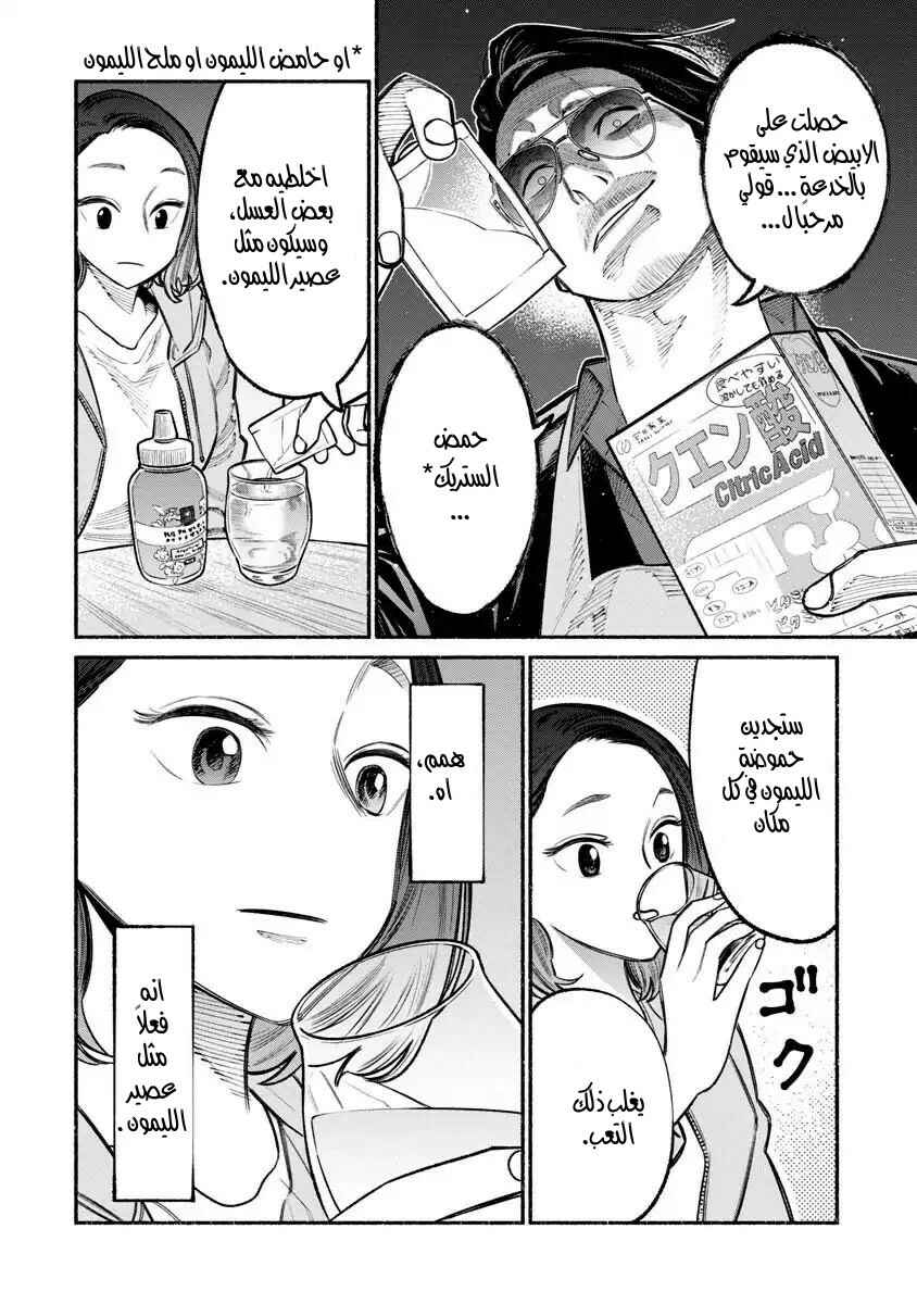 Chapter 21 - Page 6