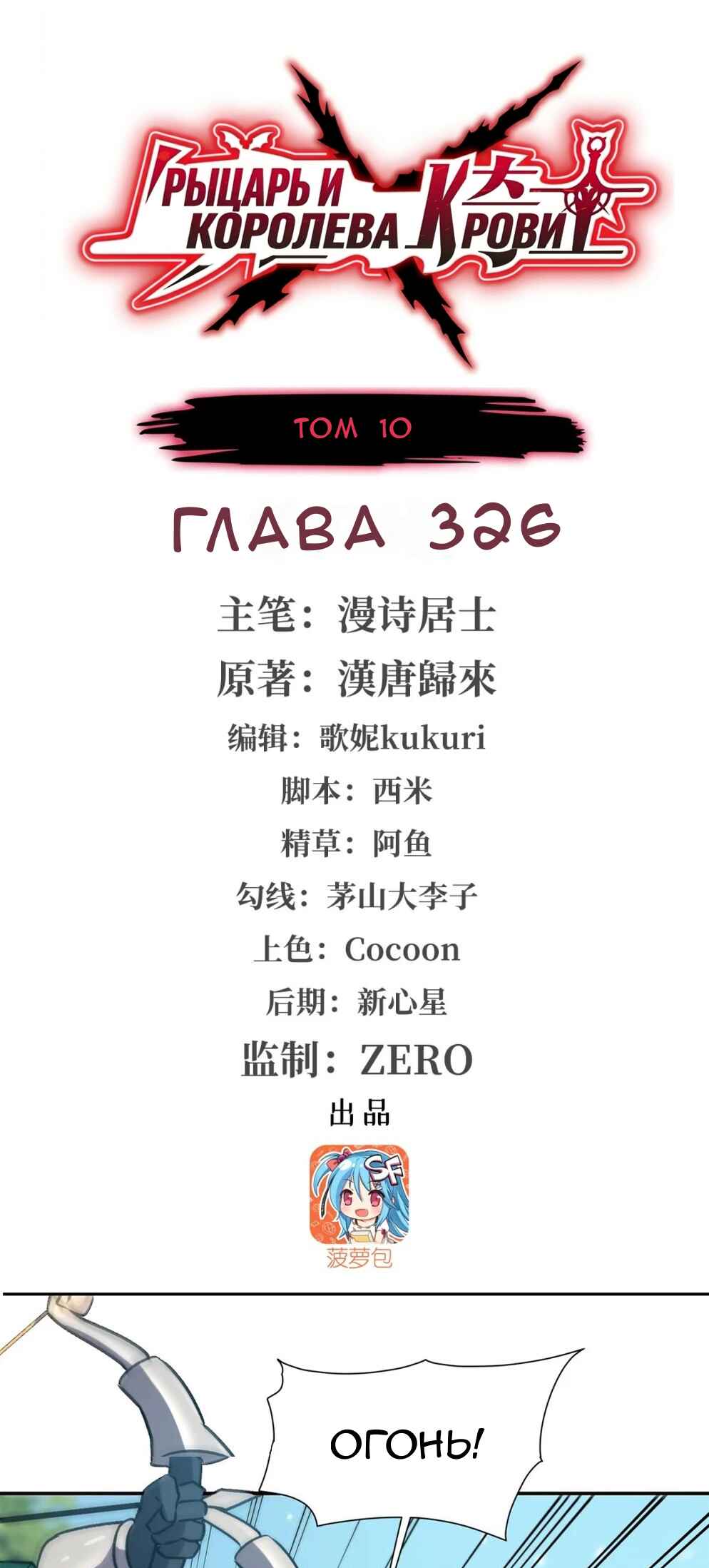 Chapter 326 - Page 1