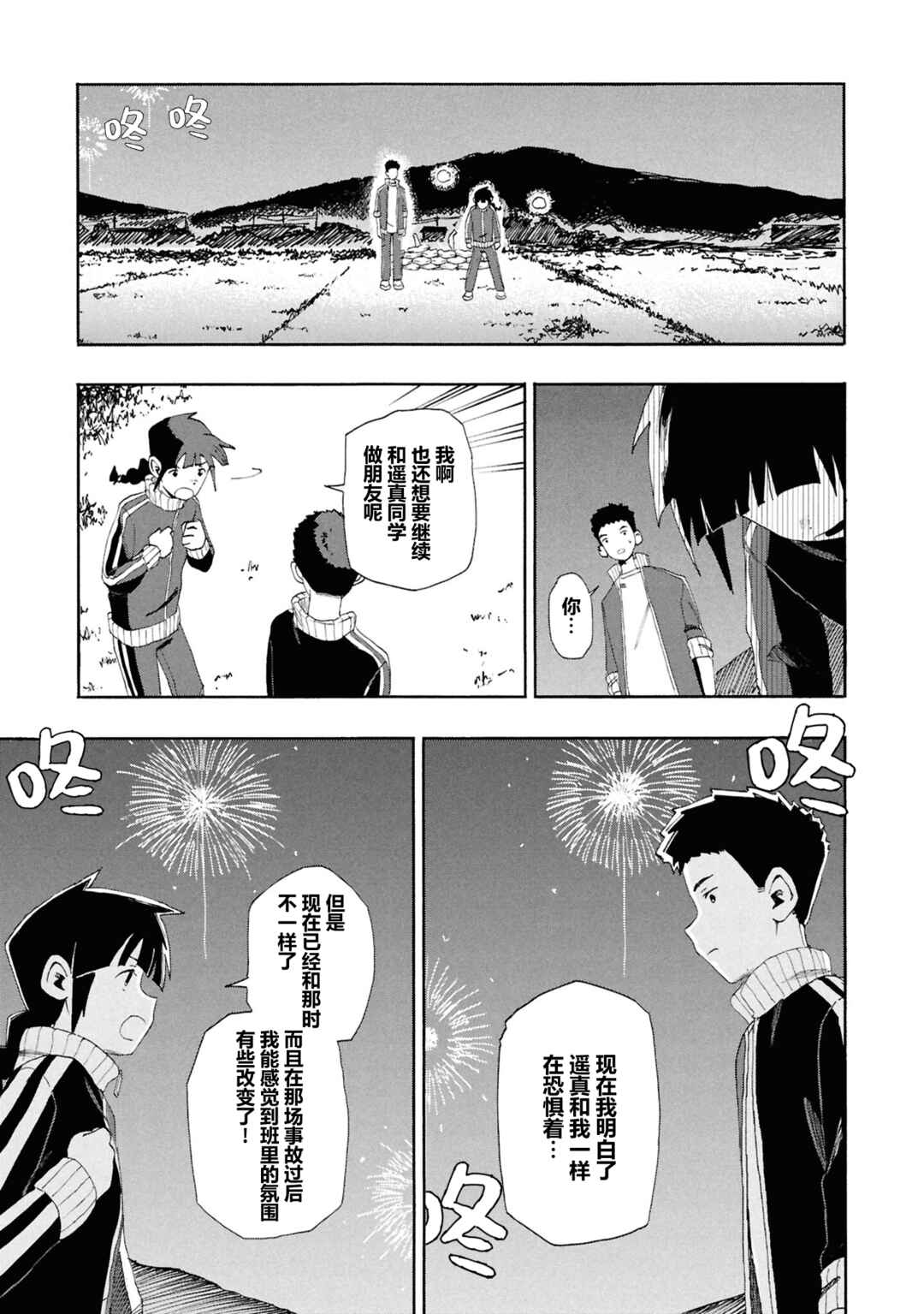 Chapter 14 - Page 15
