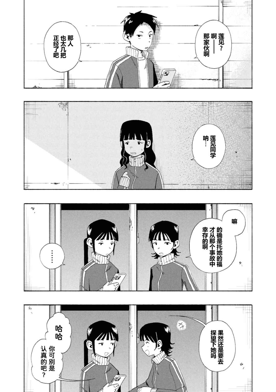 Chapter 14 - Page 2