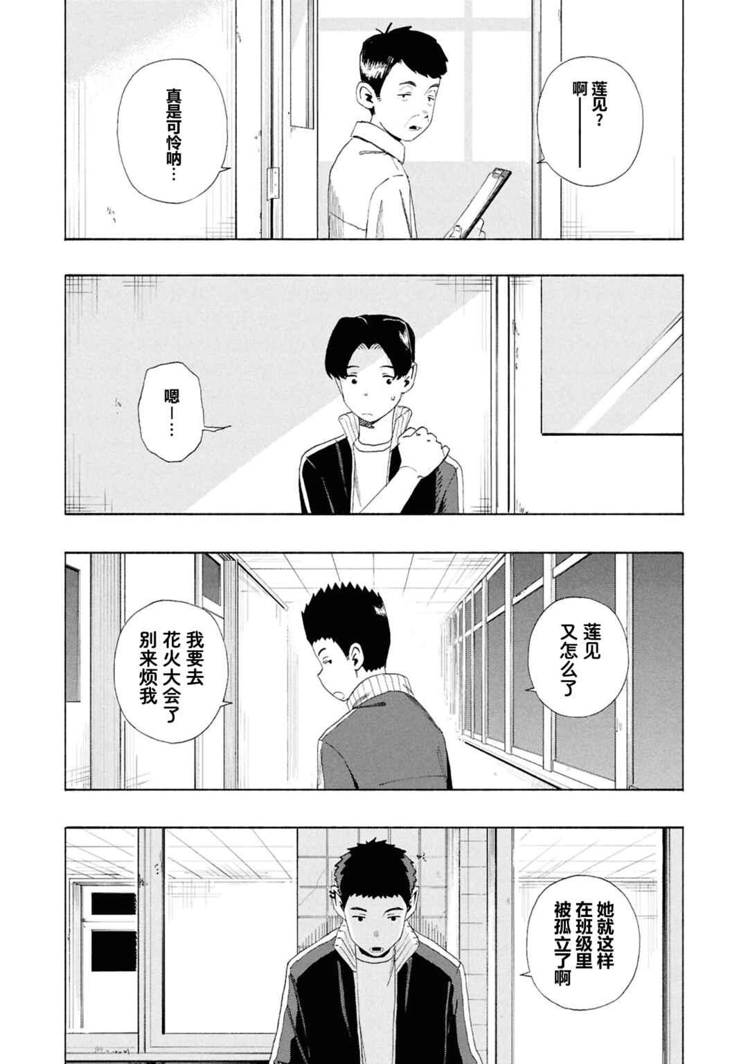 Chapter 14 - Page 3