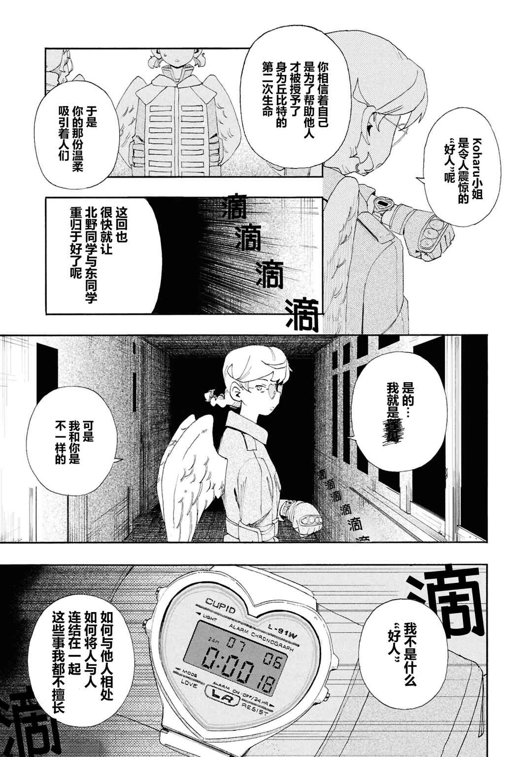 Chapter 14 - Page 30
