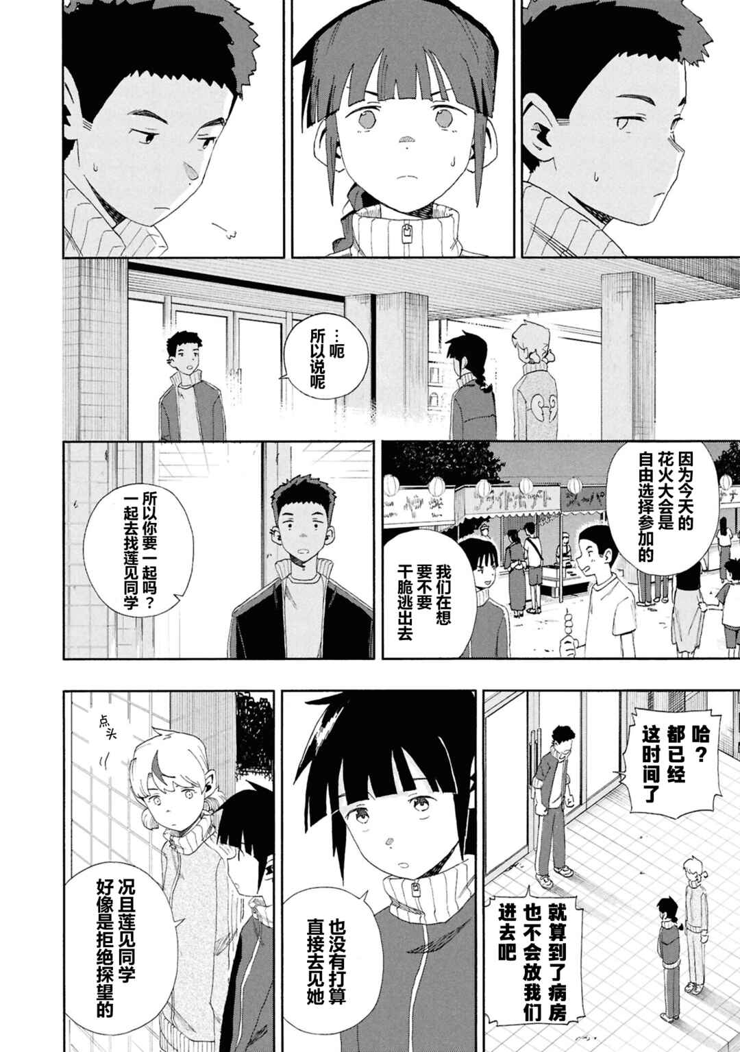 Chapter 14 - Page 6