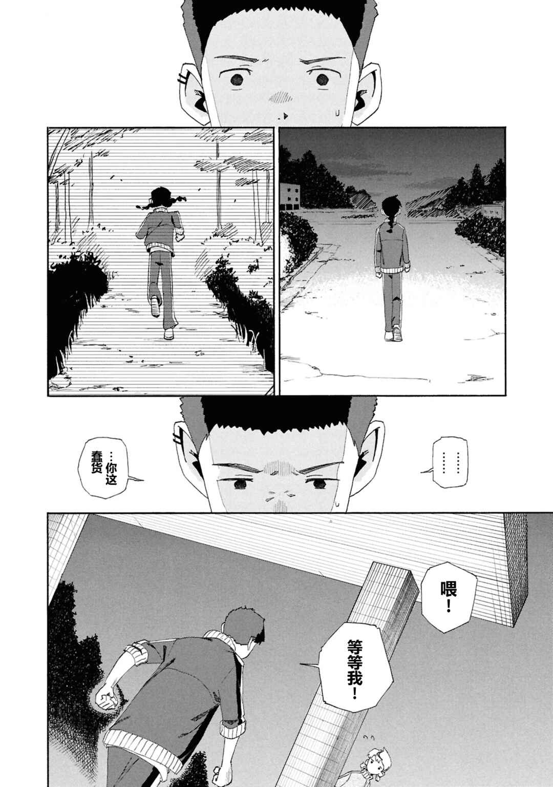 Chapter 14 - Page 8