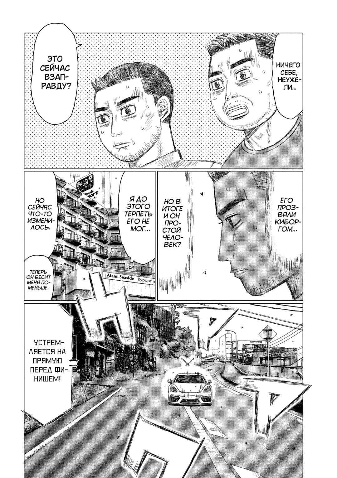 Chapter 229 - Page 14