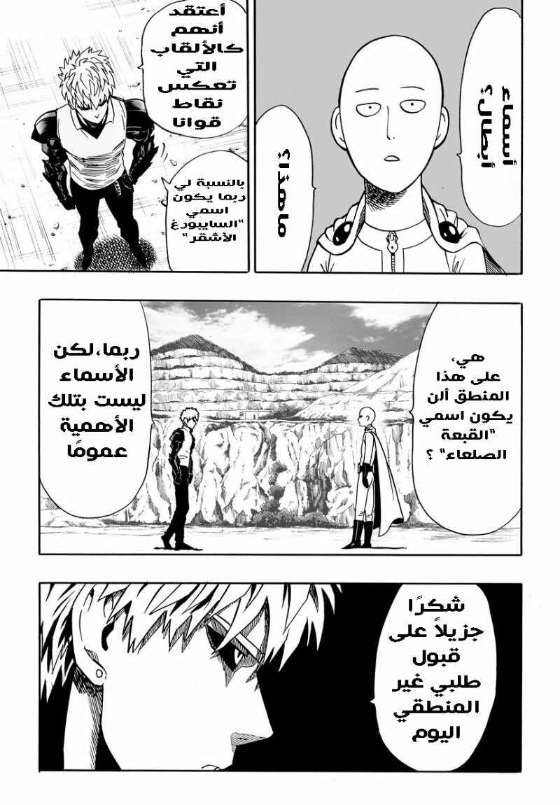 Chapter 17 - Page 5