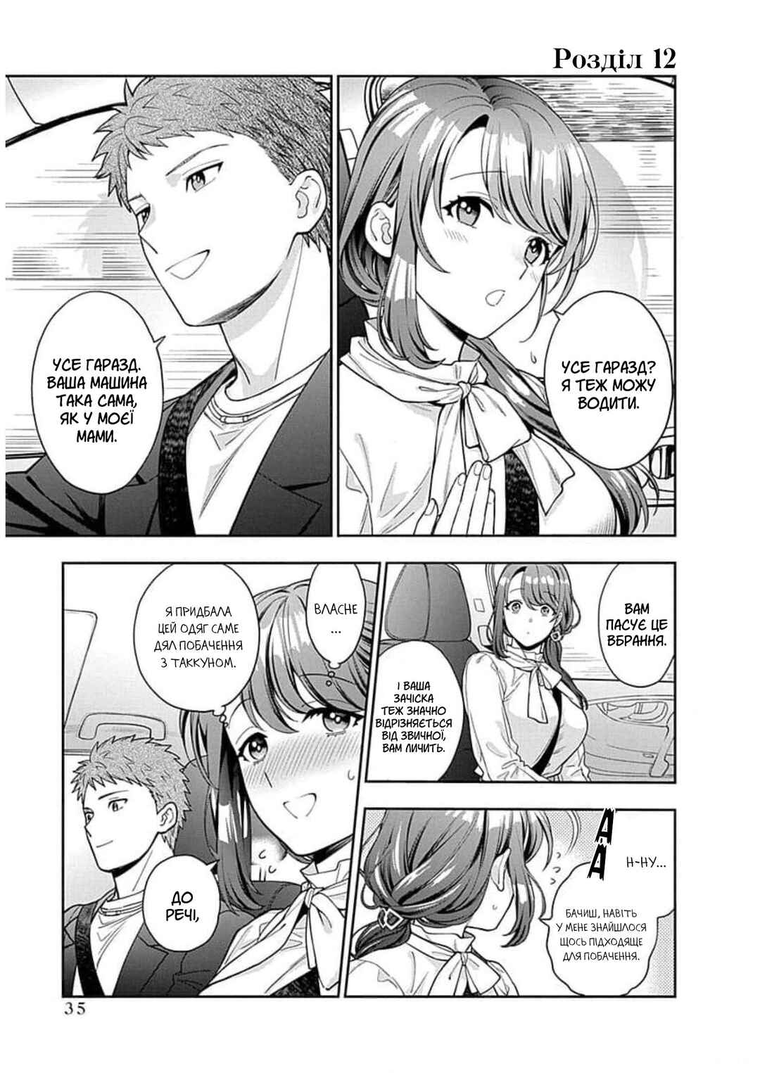 Chapter 12 - Page 1