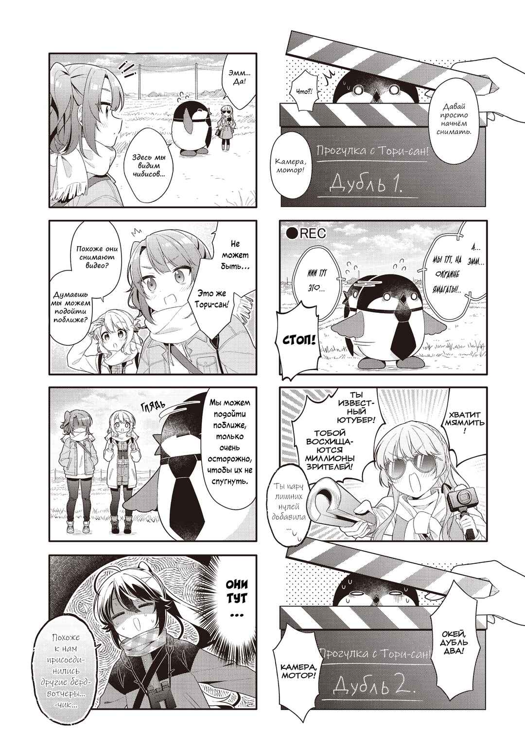 Chapter 18 - Page 3